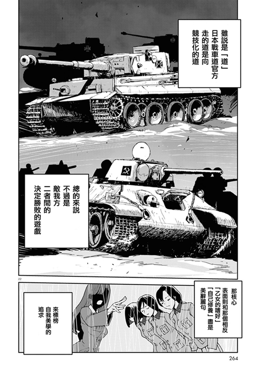 🍱少女与战车：缎带武士 第41话 第24页