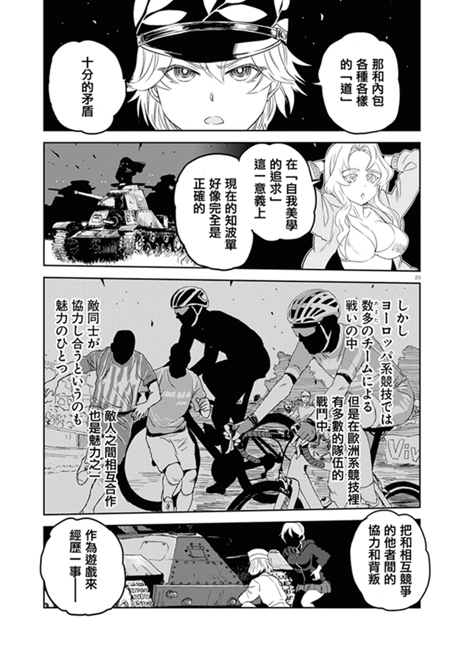 🍱少女与战车：缎带武士 第41话 第25页