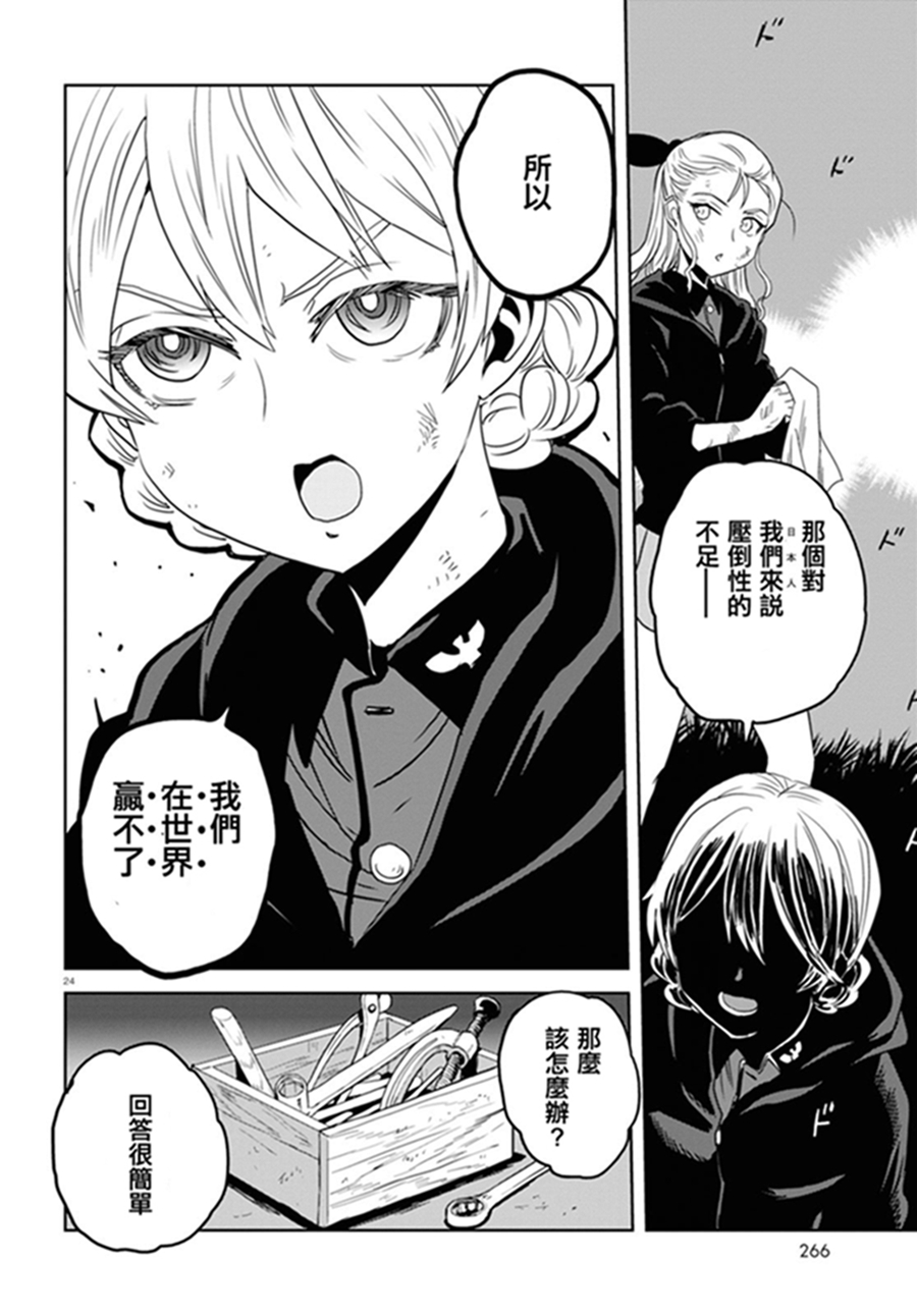 🍱少女与战车：缎带武士 第41话 第26页