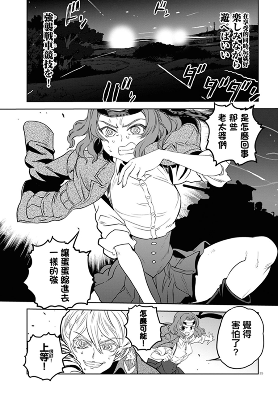 🍱少女与战车：缎带武士 第41话 第27页