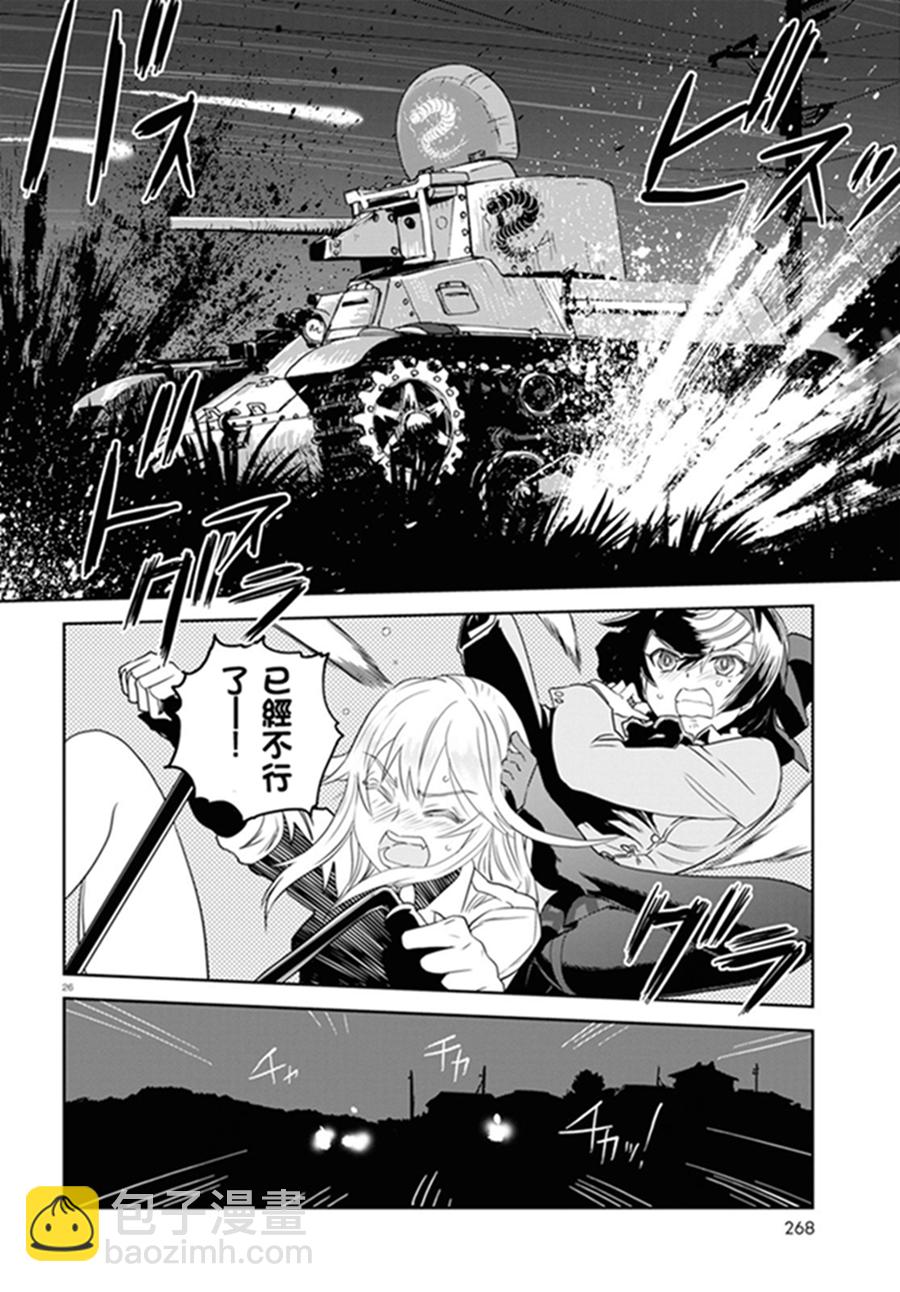 🍱少女与战车：缎带武士 第41话 第28页