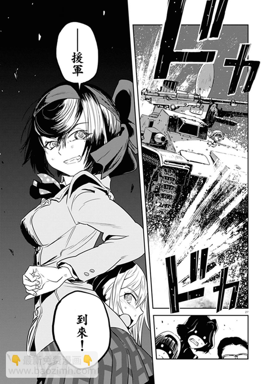 🍱少女与战车：缎带武士 第41话 第29页