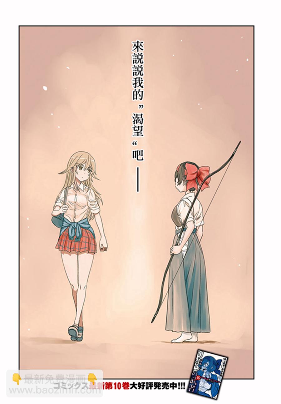 🍱少女与战车：缎带武士 第41话 第3页