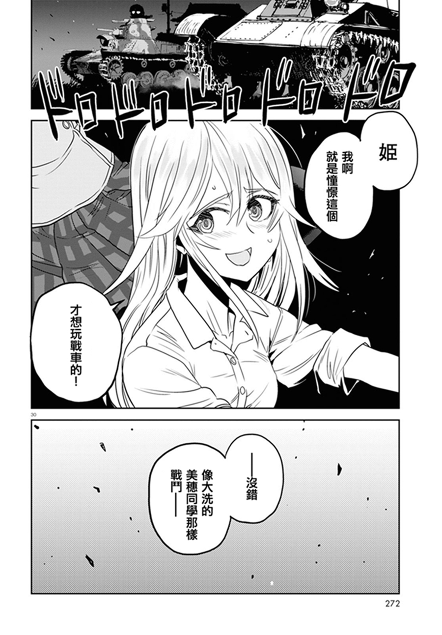 🍱少女与战车：缎带武士 第41话 第31页