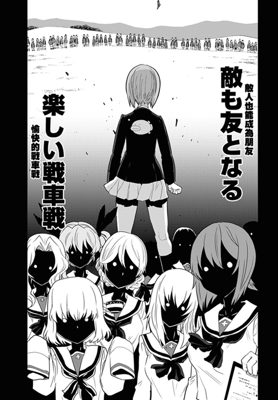 🍱少女与战车：缎带武士 第41话 第32页
