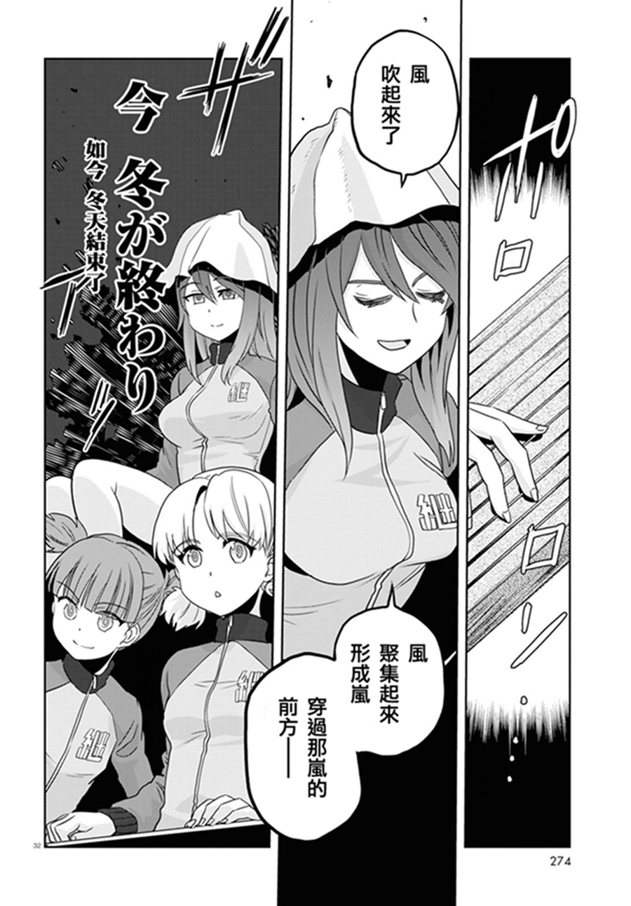 🍱少女与战车：缎带武士 第41话 第33页