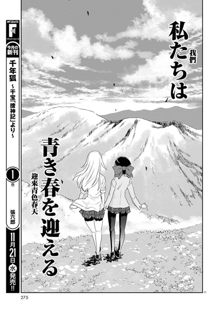 🍱少女与战车：缎带武士 第41话 第34页