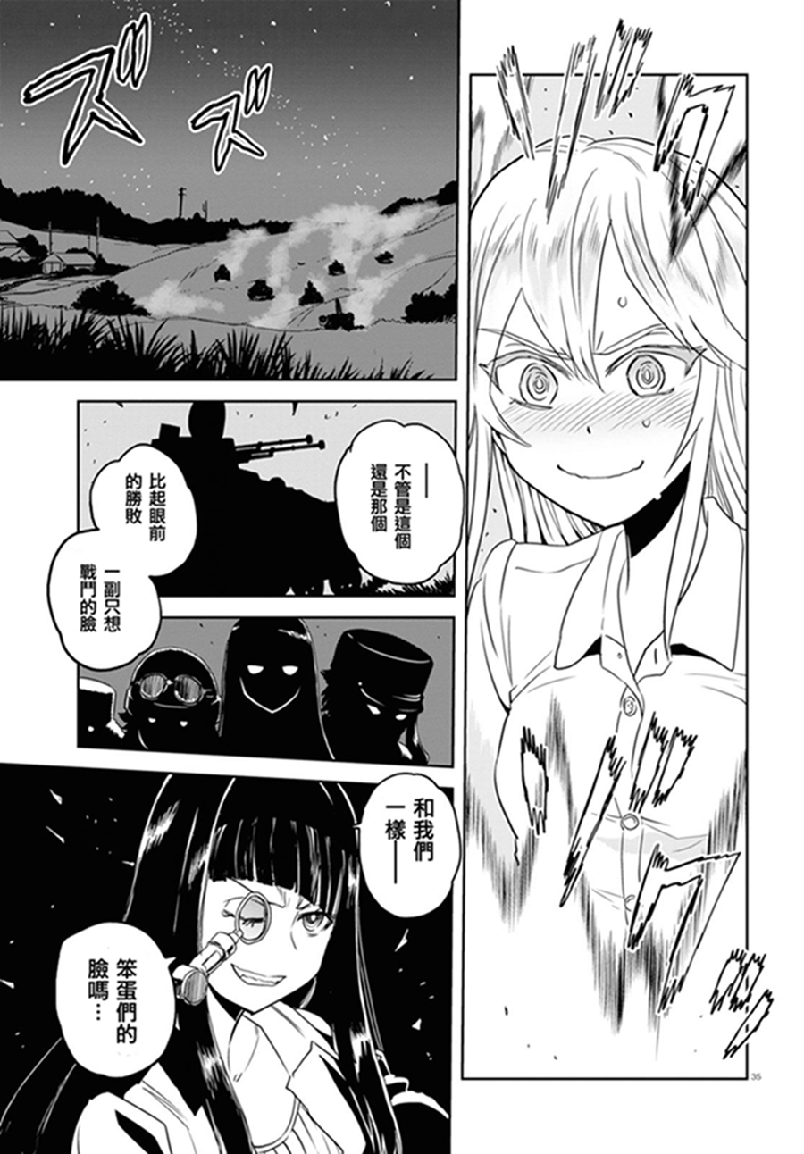 🍱少女与战车：缎带武士 第41话 第36页