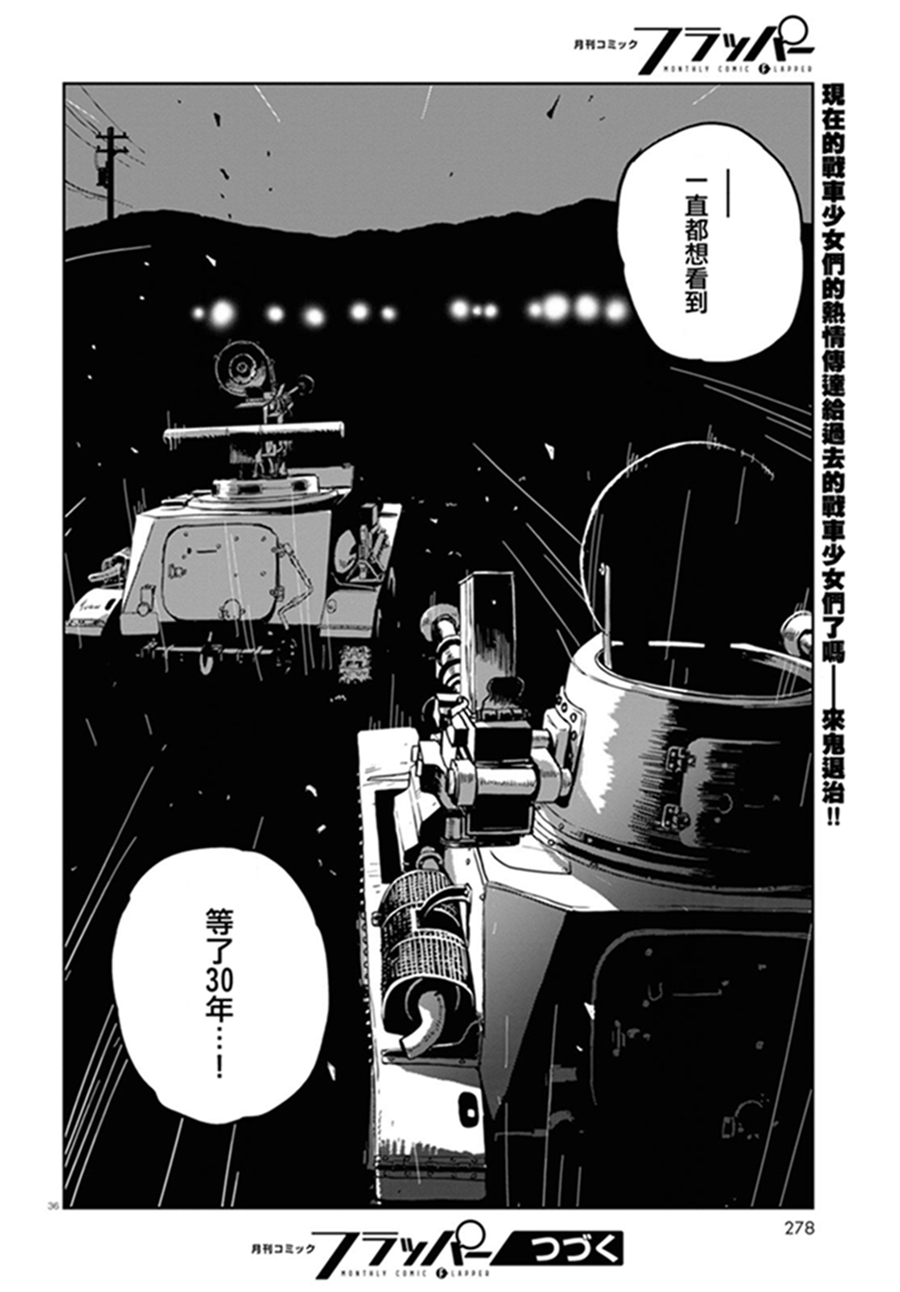 🍱少女与战车：缎带武士 第41话 第37页