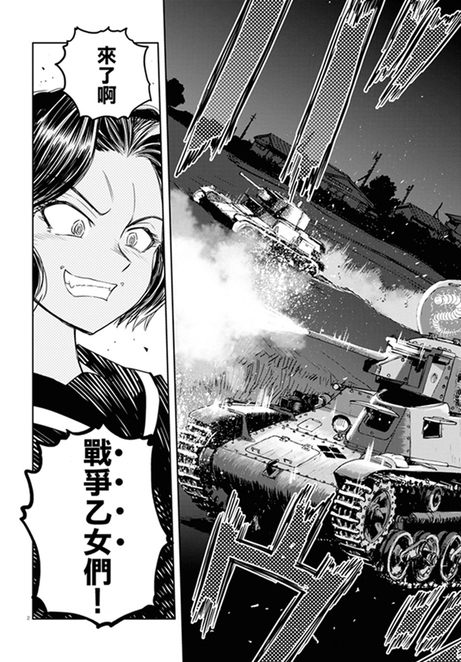 🍱少女与战车：缎带武士 第41话 第5页