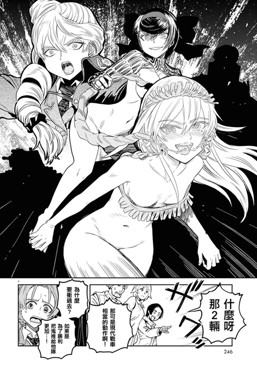 🍱少女与战车：缎带武士 第41话 第7页