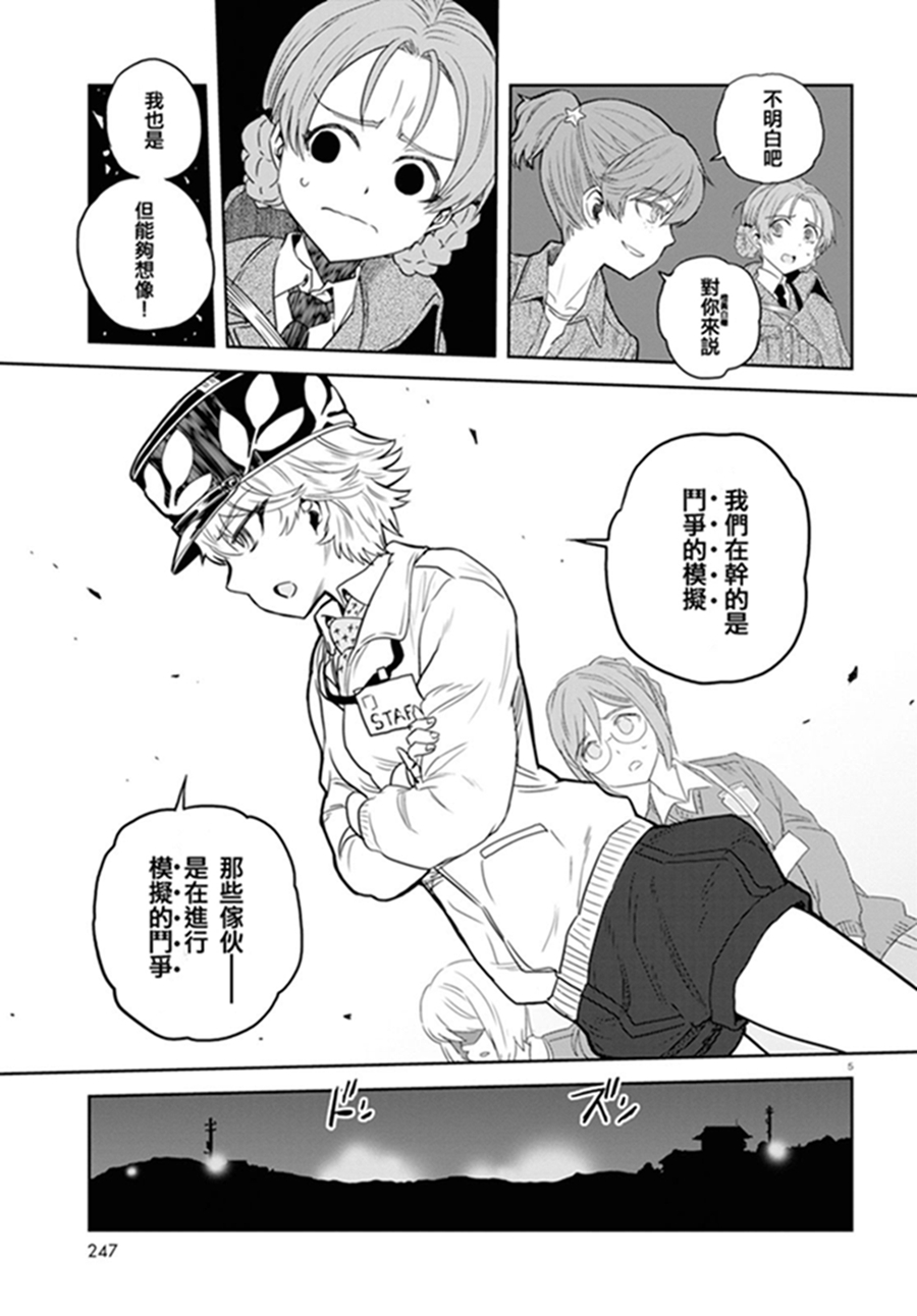 🍱少女与战车：缎带武士 第41话 第8页