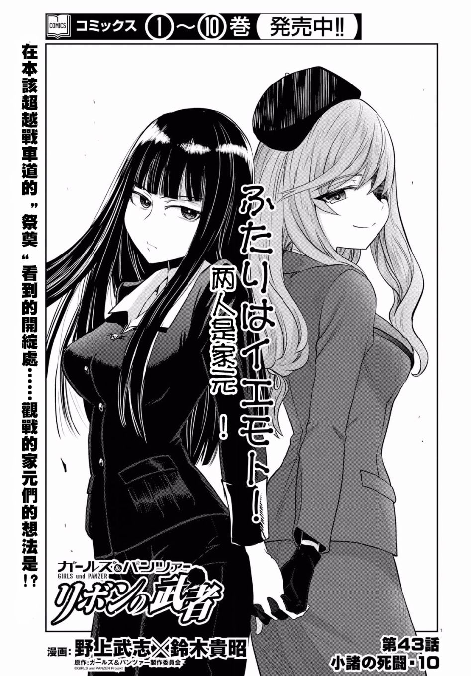 🍱少女与战车：缎带武士 第43话 第1页
