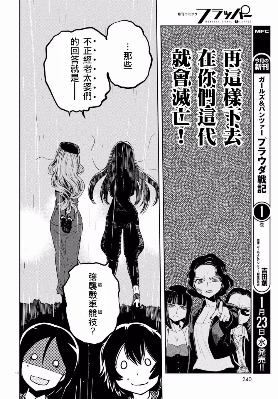 🍱少女与战车：缎带武士 第43话 第10页
