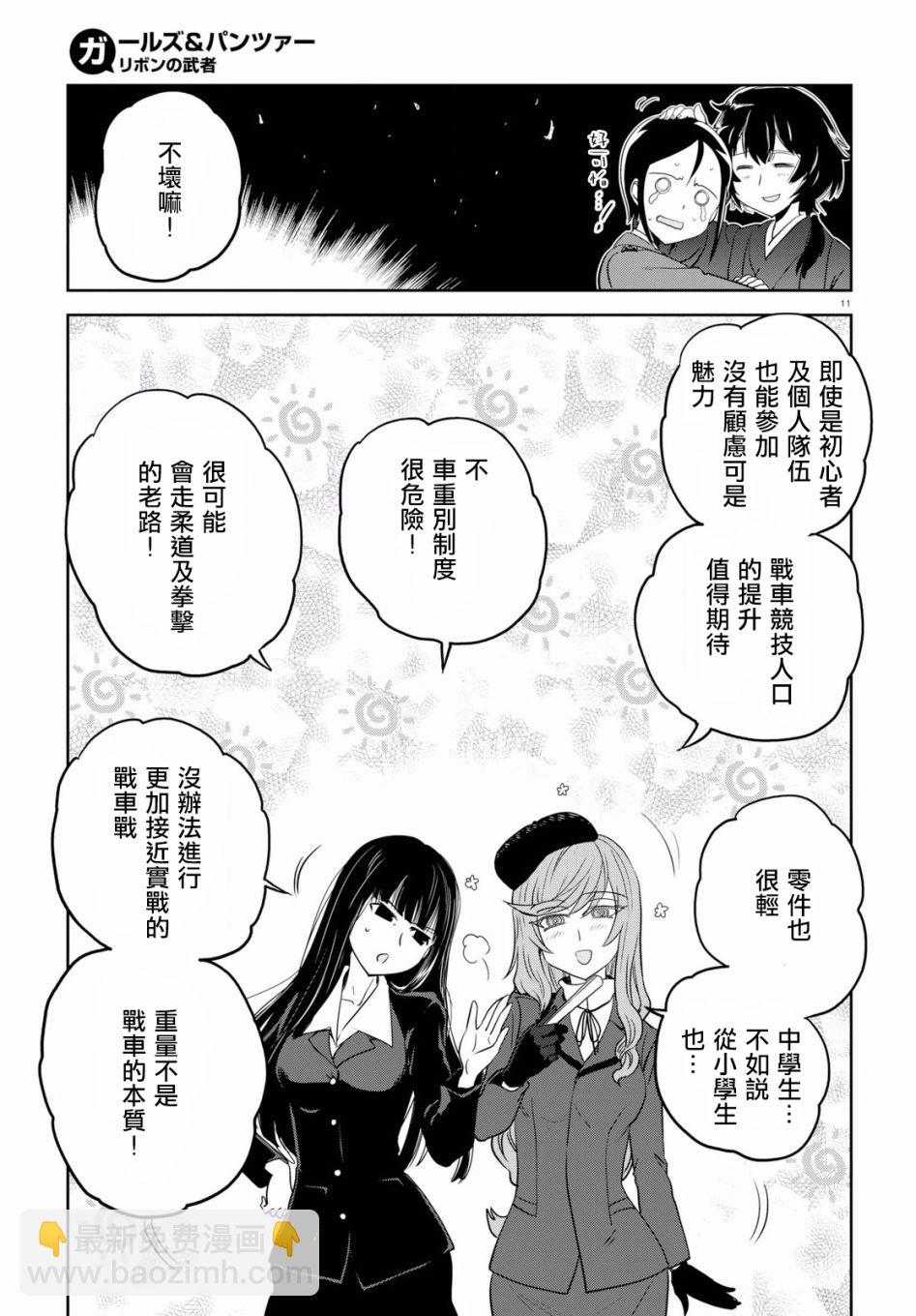 🍱少女与战车：缎带武士 第43话 第11页