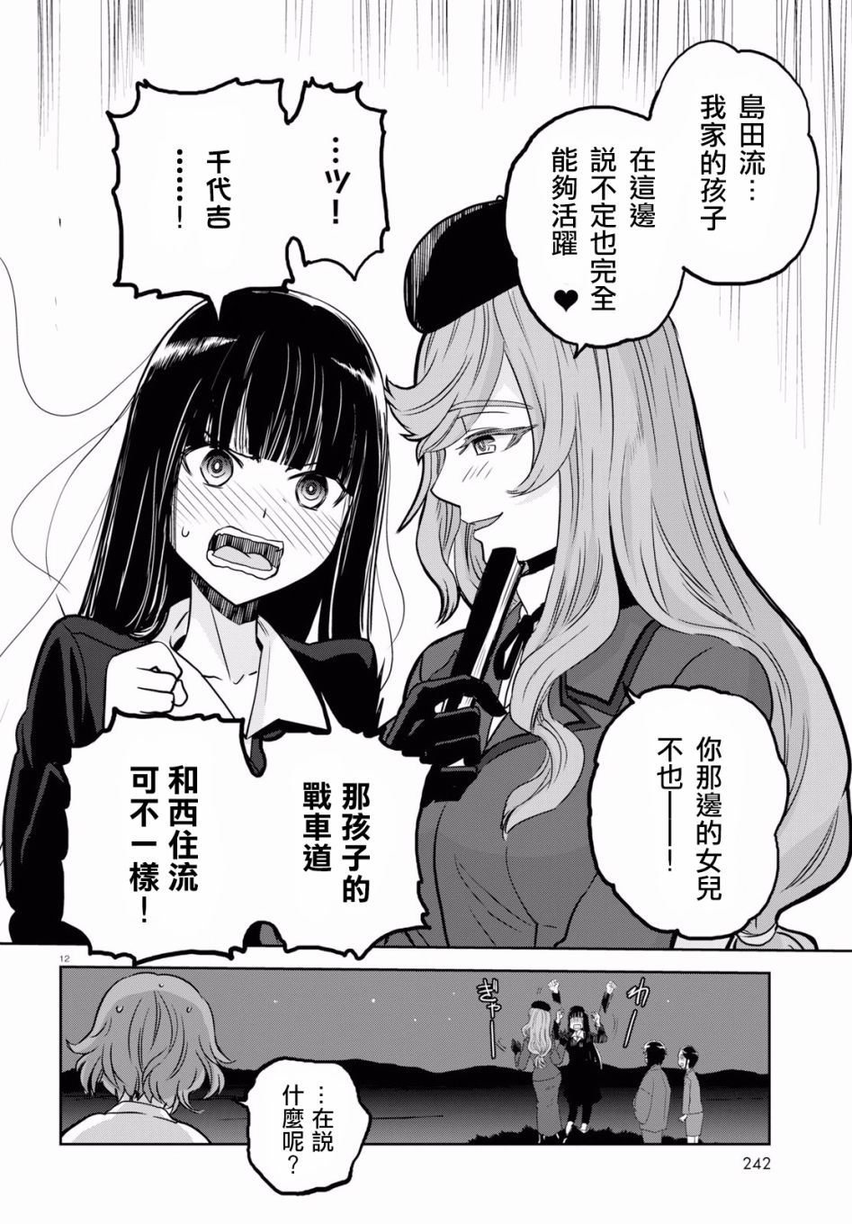 🍱少女与战车：缎带武士 第43话 第12页