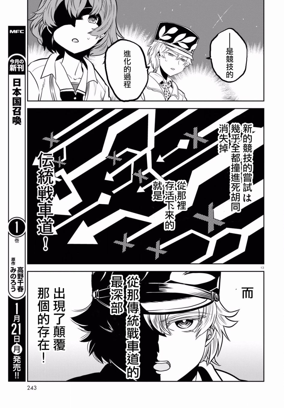 🍱少女与战车：缎带武士 第43话 第13页