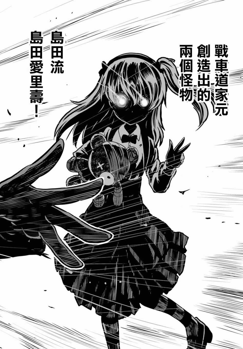 🍱少女与战车：缎带武士 第43话 第14页