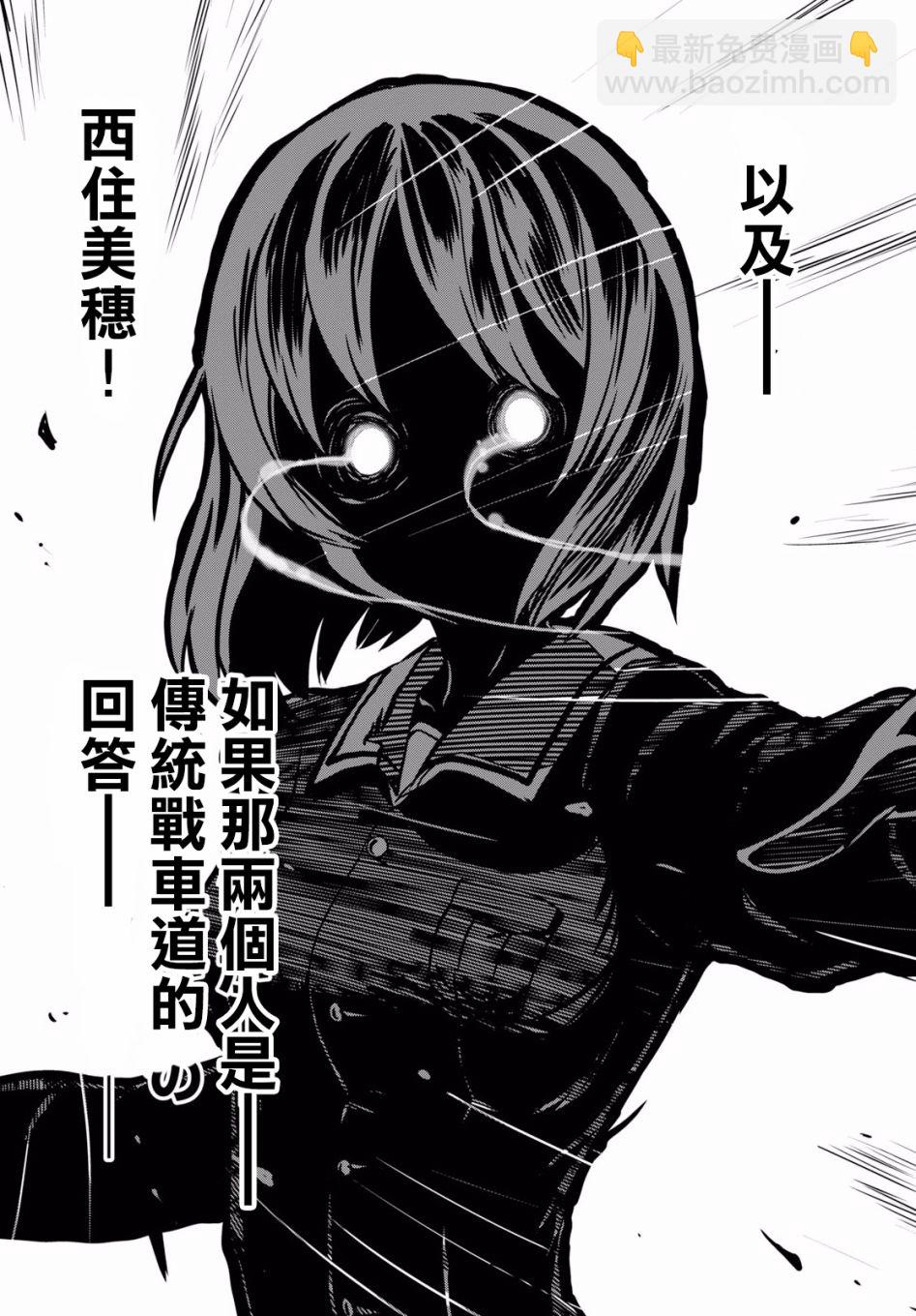 🍱少女与战车：缎带武士 第43话 第15页