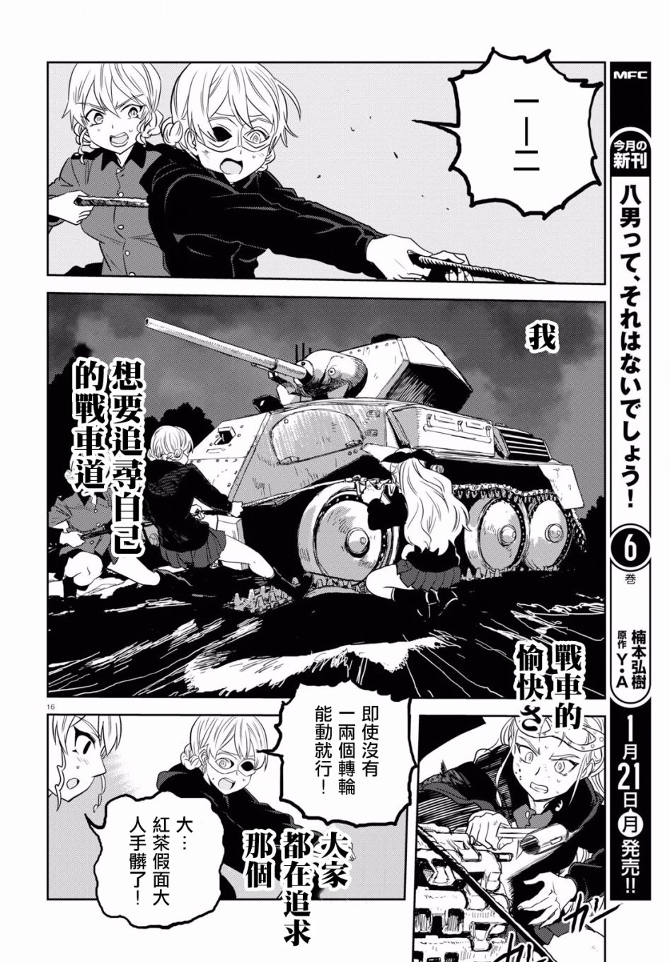 🍱少女与战车：缎带武士 第43话 第16页