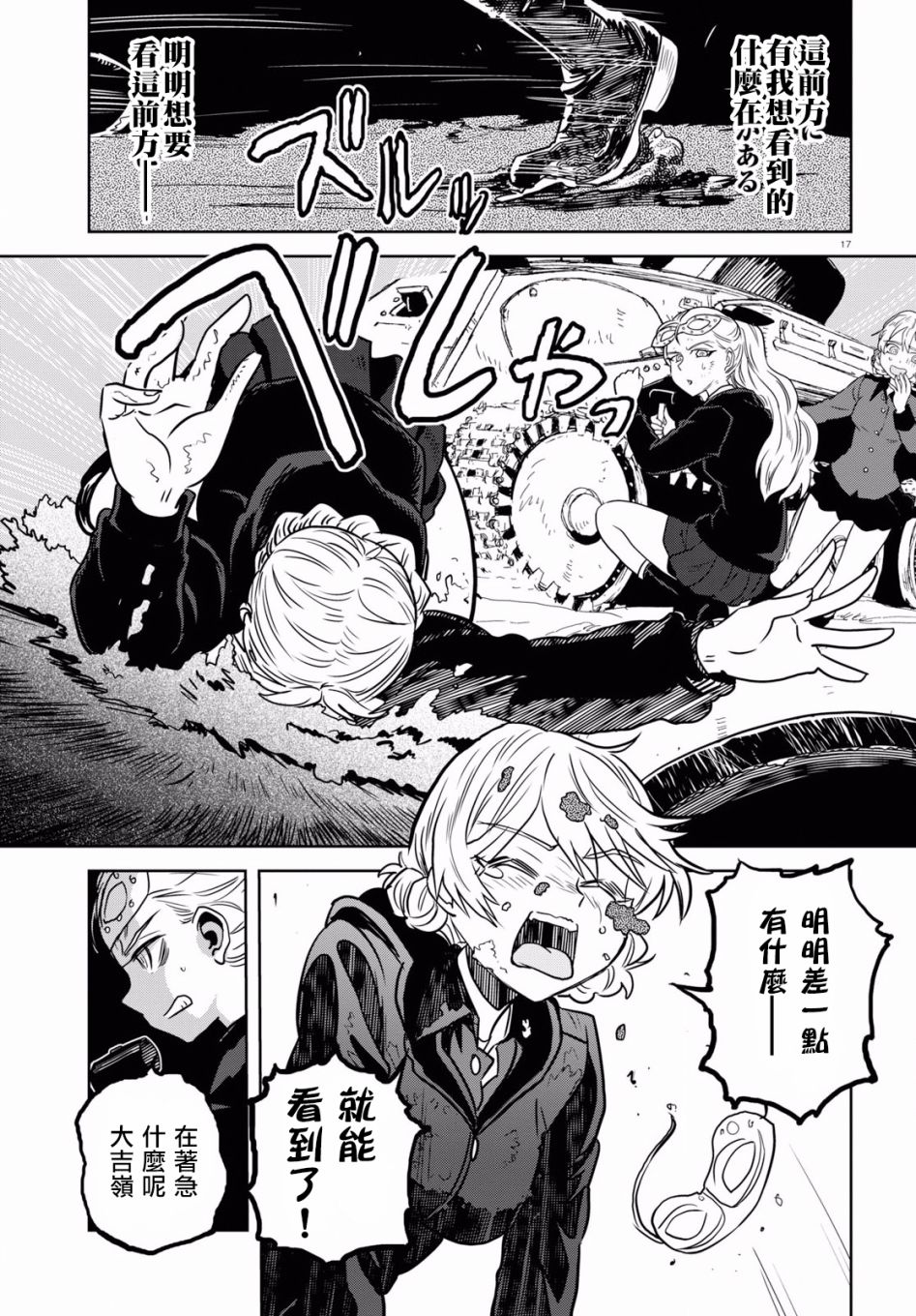 🍱少女与战车：缎带武士 第43话 第17页