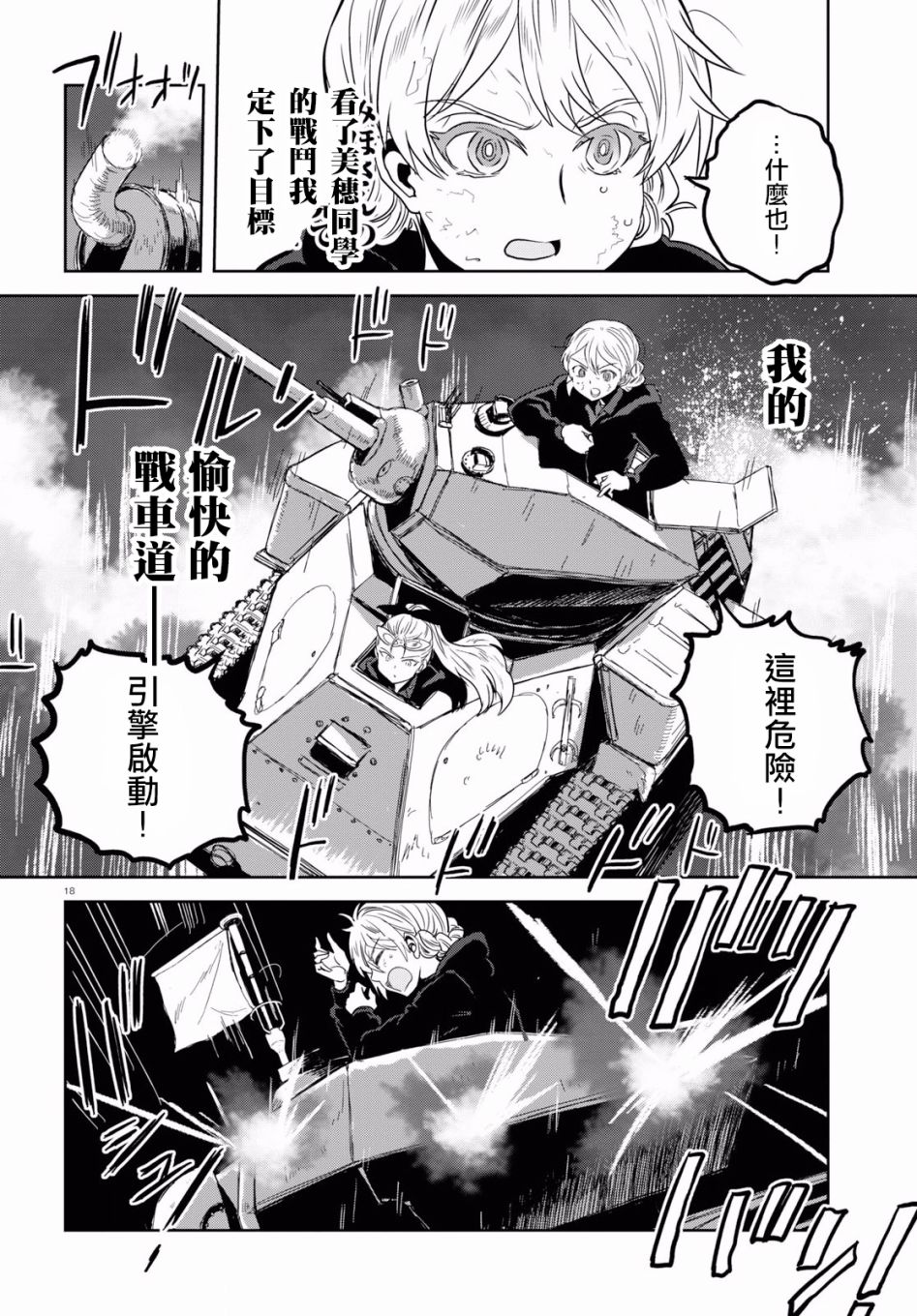 🍱少女与战车：缎带武士 第43话 第18页