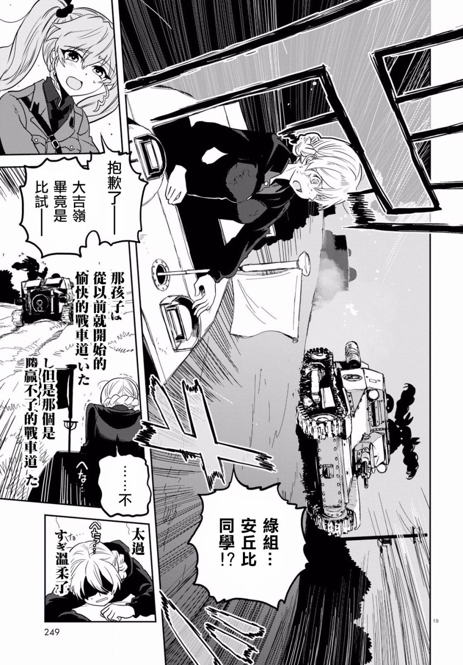 🍱少女与战车：缎带武士 第43话 第19页