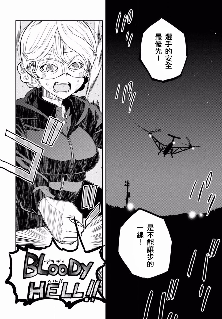 🍱少女与战车：缎带武士 第43话 第2页