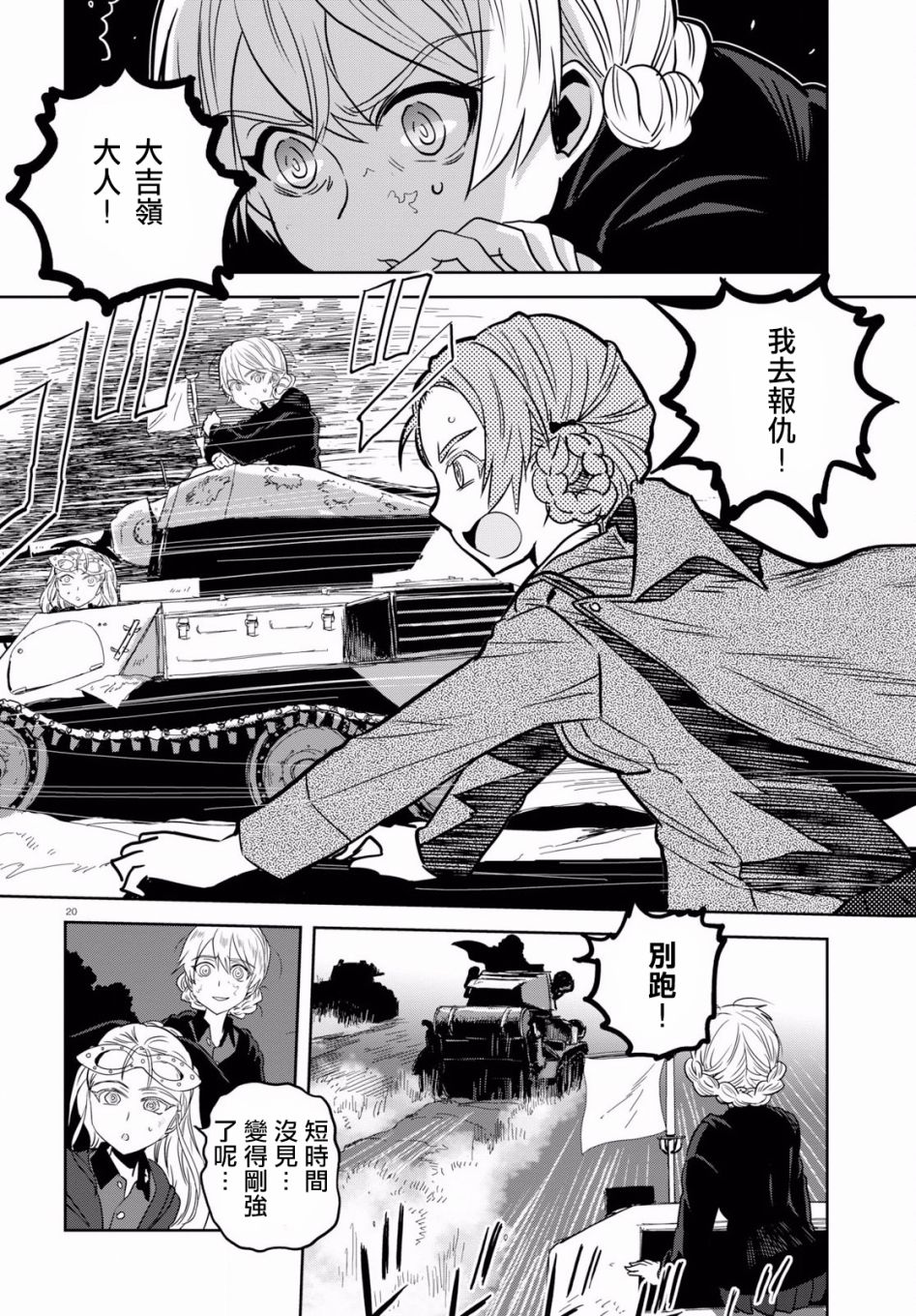 🍱少女与战车：缎带武士 第43话 第20页