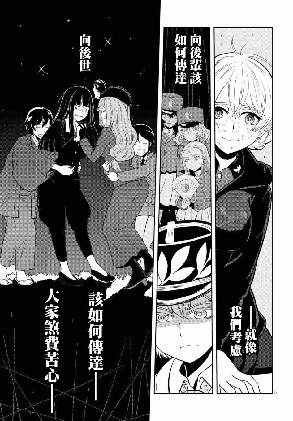 🍱少女与战车：缎带武士 第43话 第21页