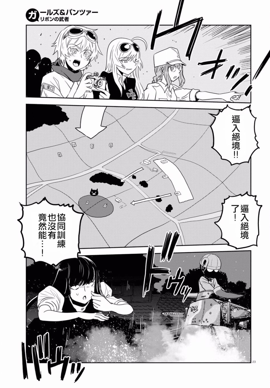 🍱少女与战车：缎带武士 第43话 第23页