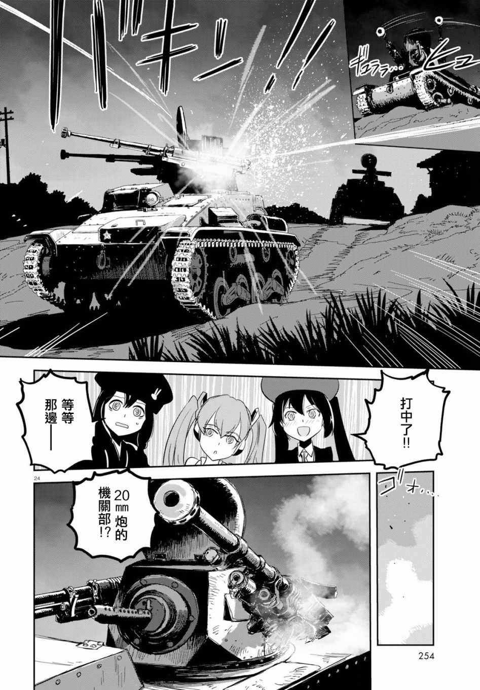 🍱少女与战车：缎带武士 第43话 第24页