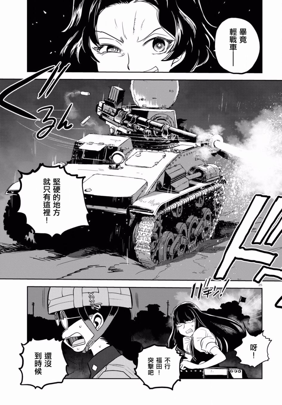 🍱少女与战车：缎带武士 第43话 第25页