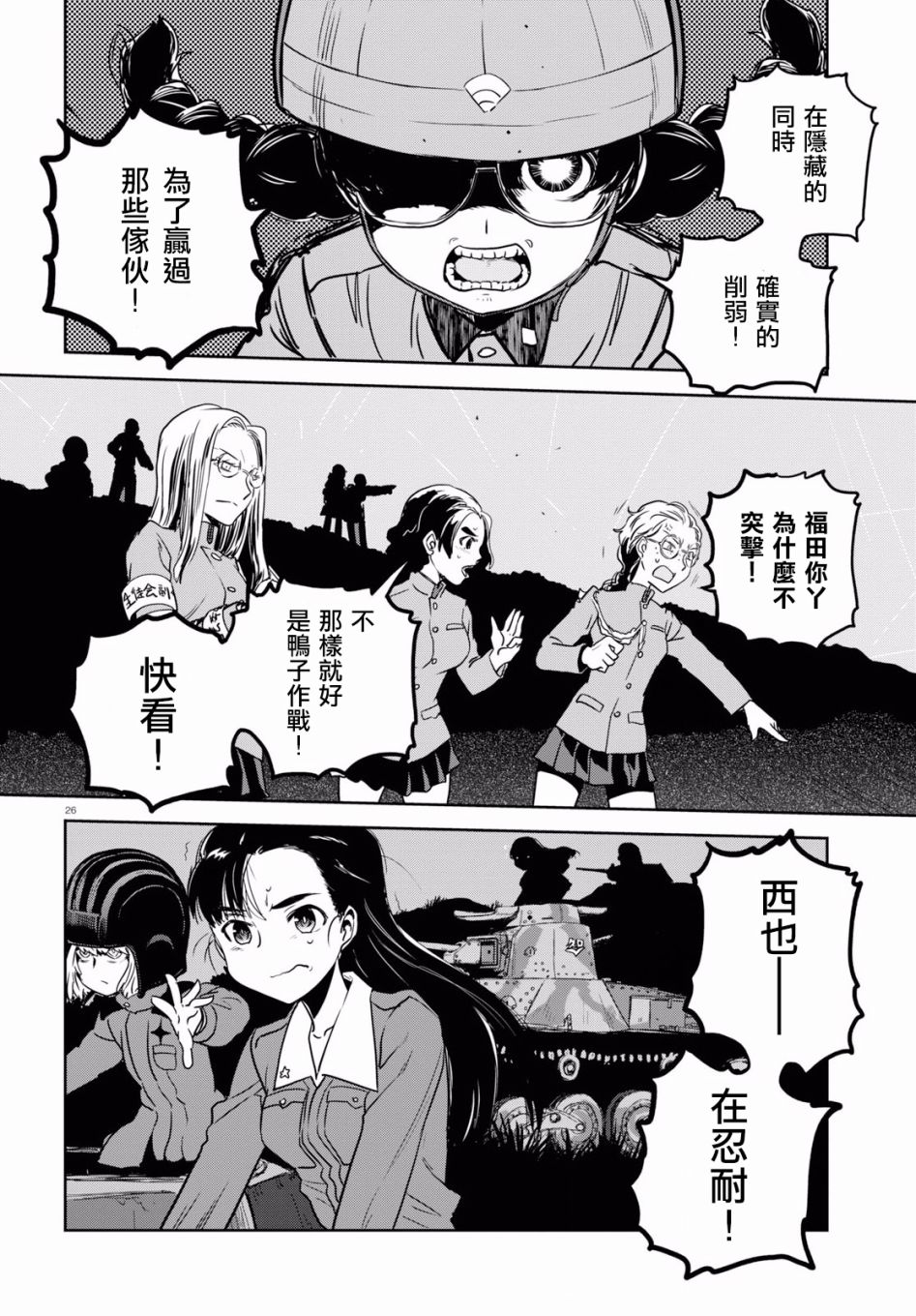 🍱少女与战车：缎带武士 第43话 第26页