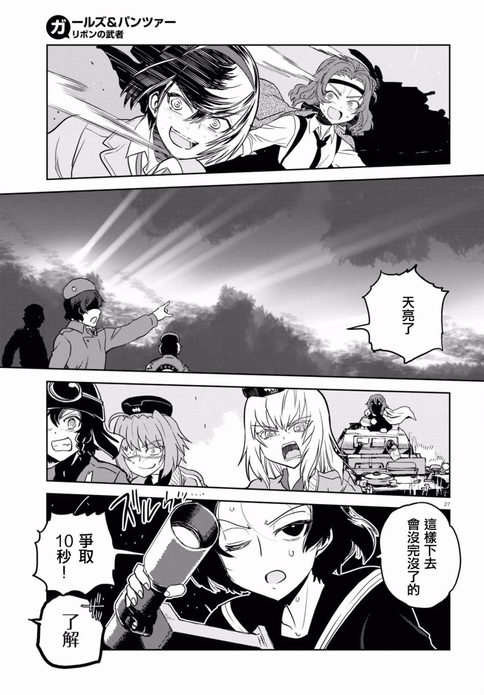 🍱少女与战车：缎带武士 第43话 第27页