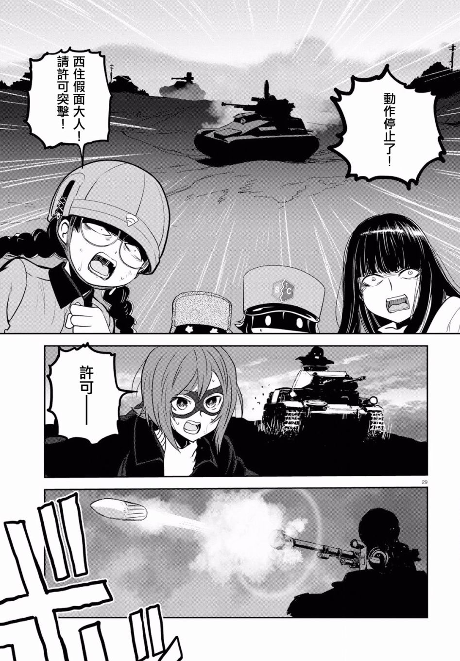 🍱少女与战车：缎带武士 第43话 第29页