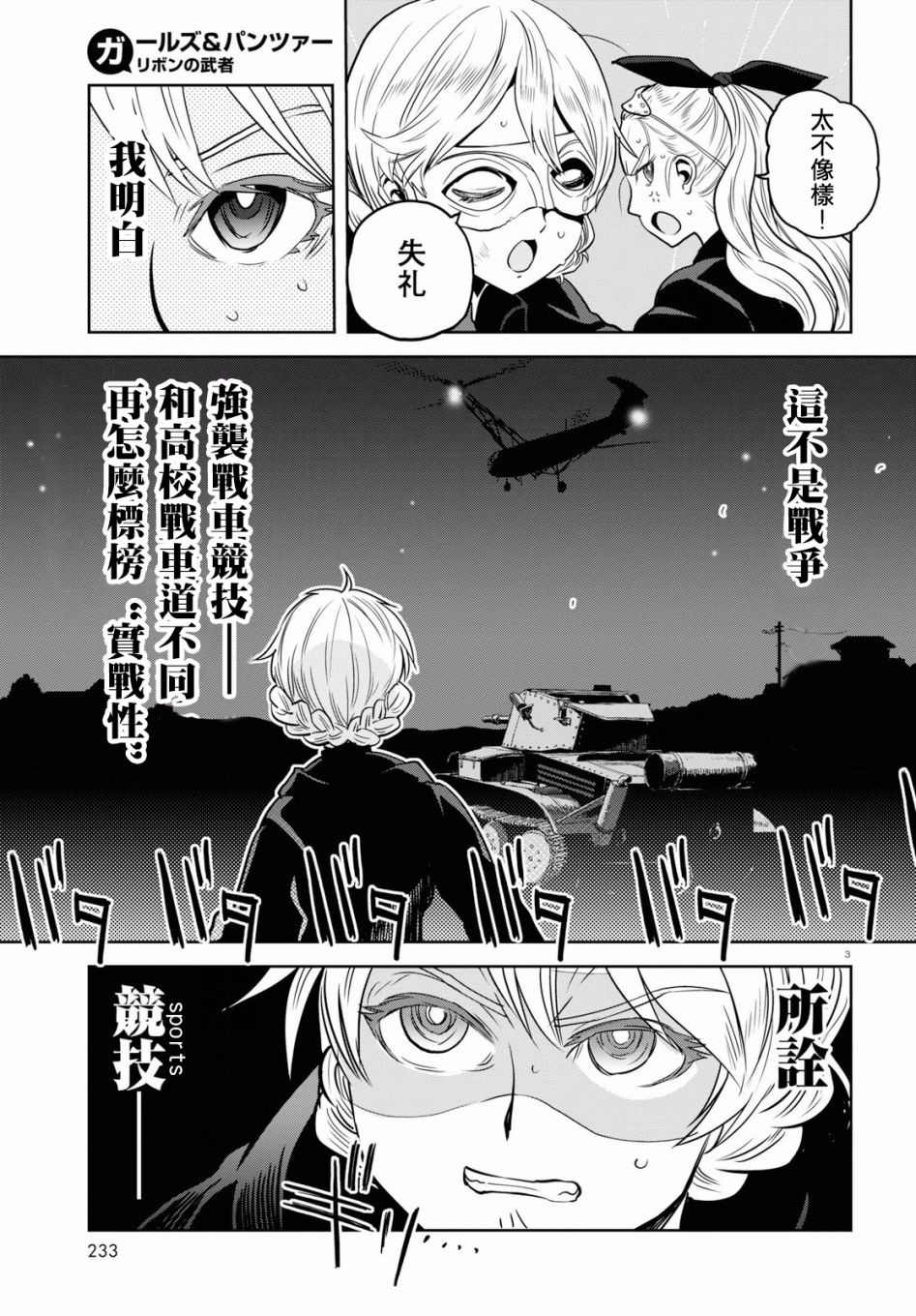 🍱少女与战车：缎带武士 第43话 第3页