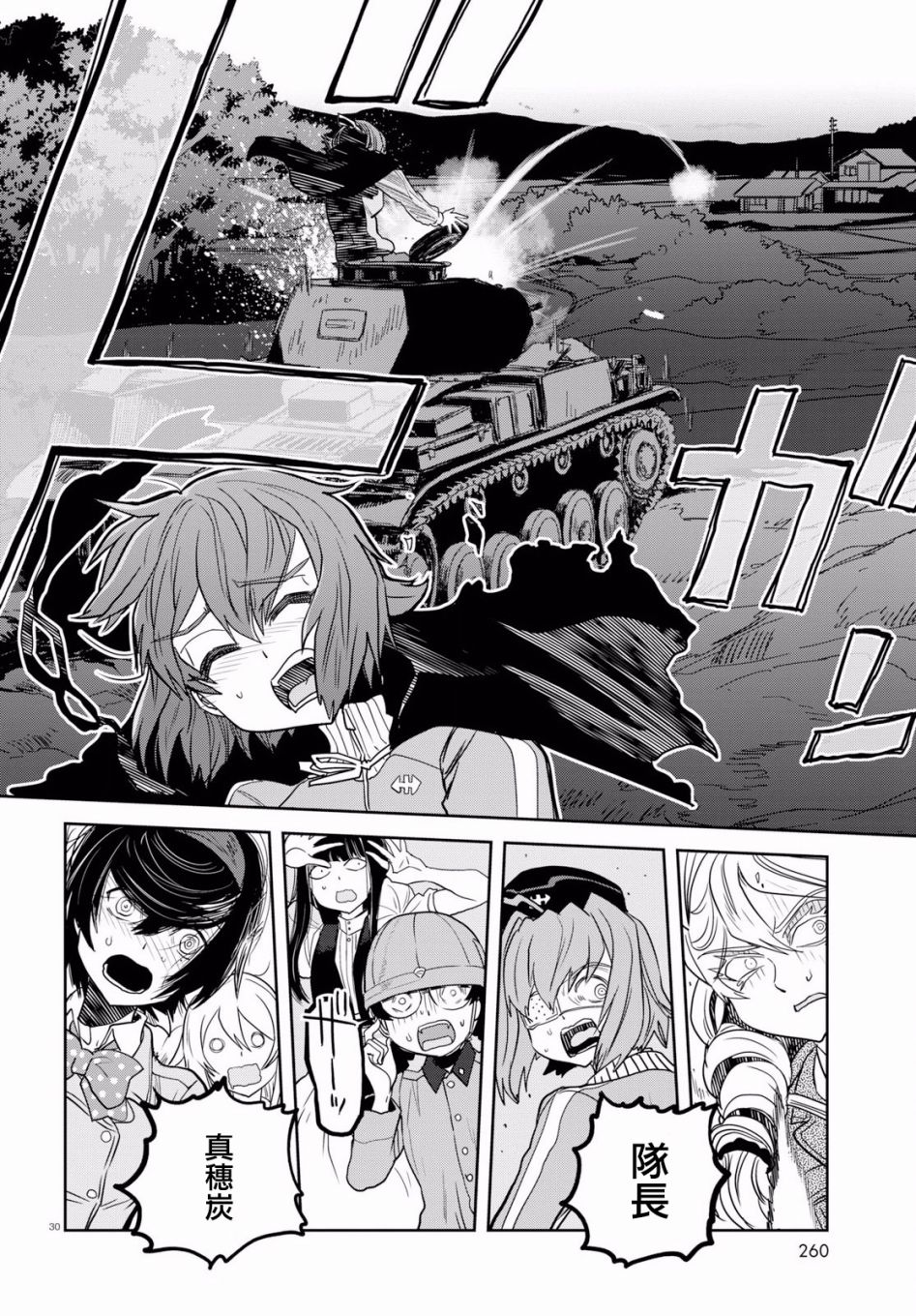 🍱少女与战车：缎带武士 第43话 第30页