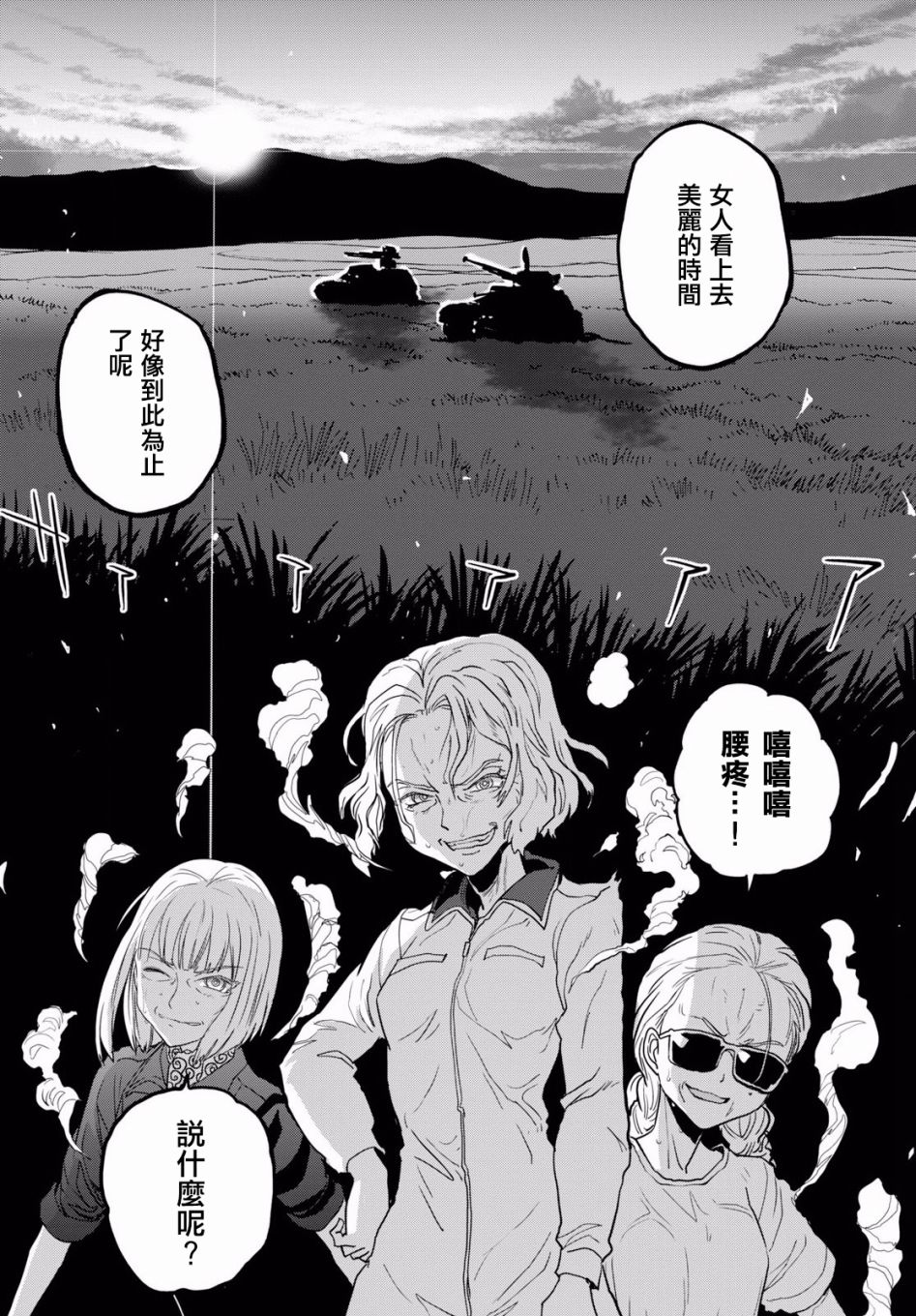 🍱少女与战车：缎带武士 第43话 第32页