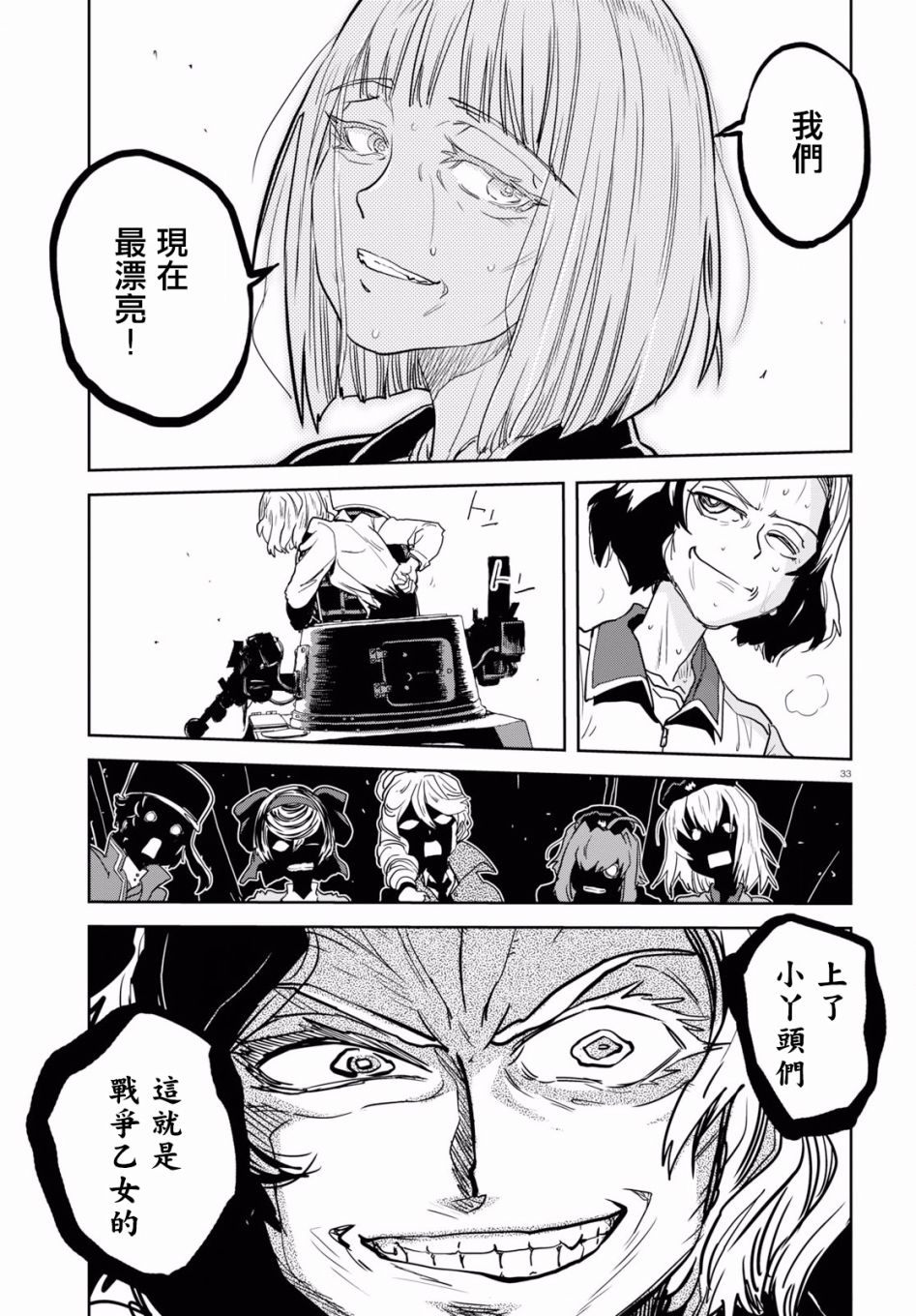 🍱少女与战车：缎带武士 第43话 第33页