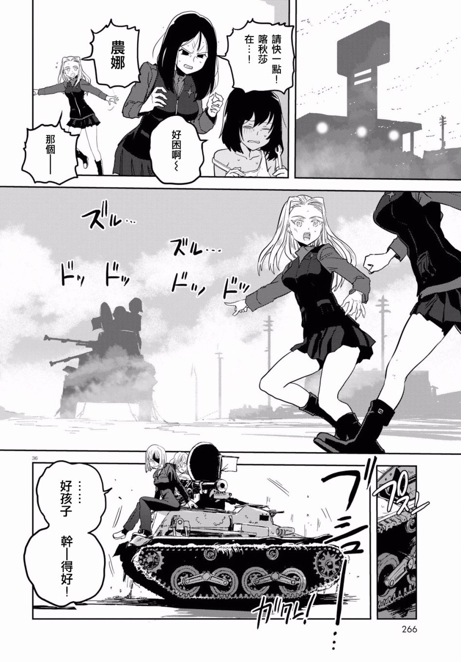 🍱少女与战车：缎带武士 第43话 第36页