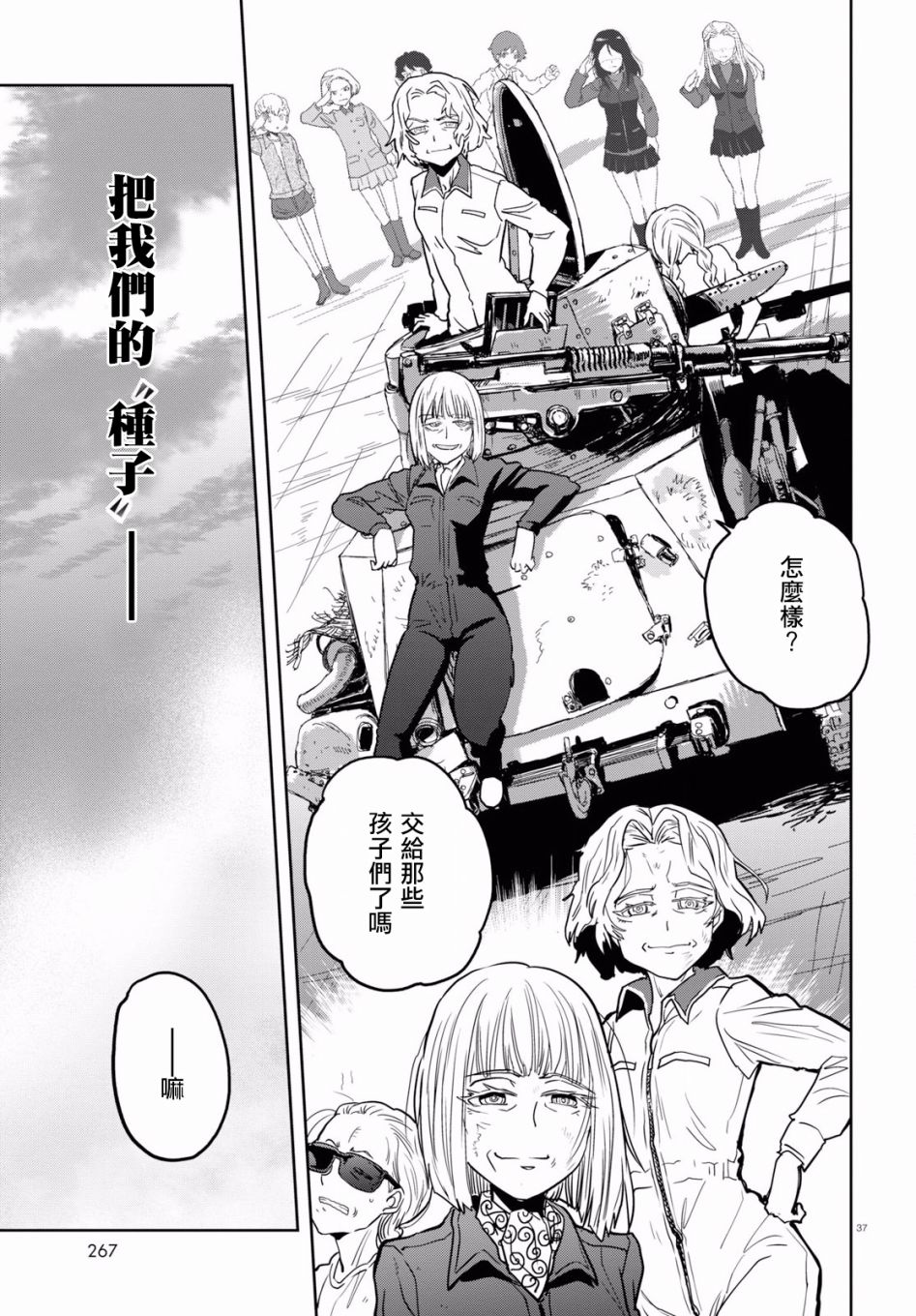 🍱少女与战车：缎带武士 第43话 第37页