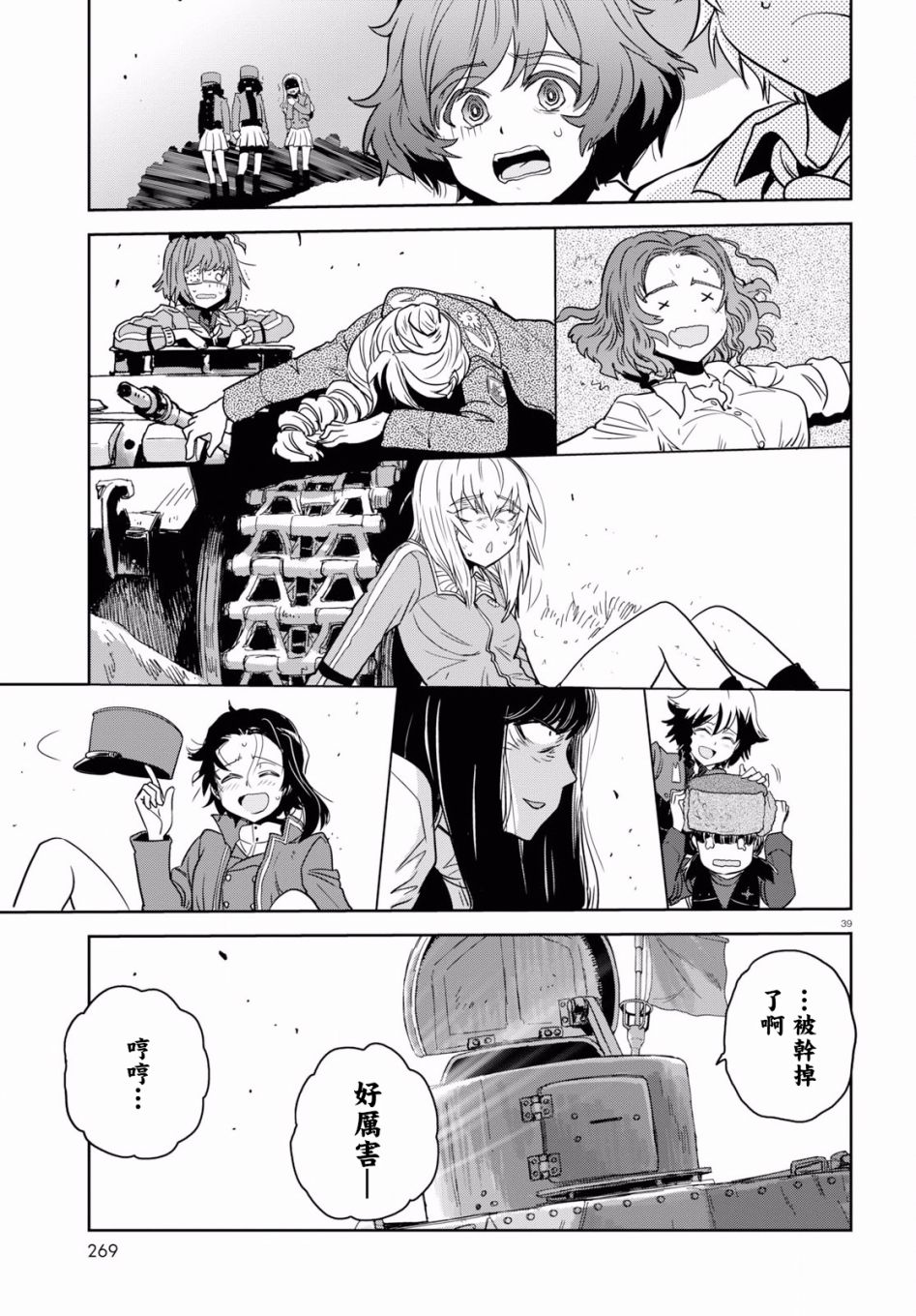 🍱少女与战车：缎带武士 第43话 第39页