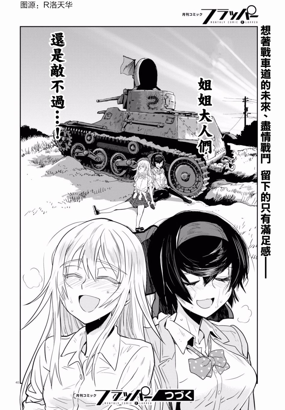 🍱少女与战车：缎带武士 第43话 第40页
