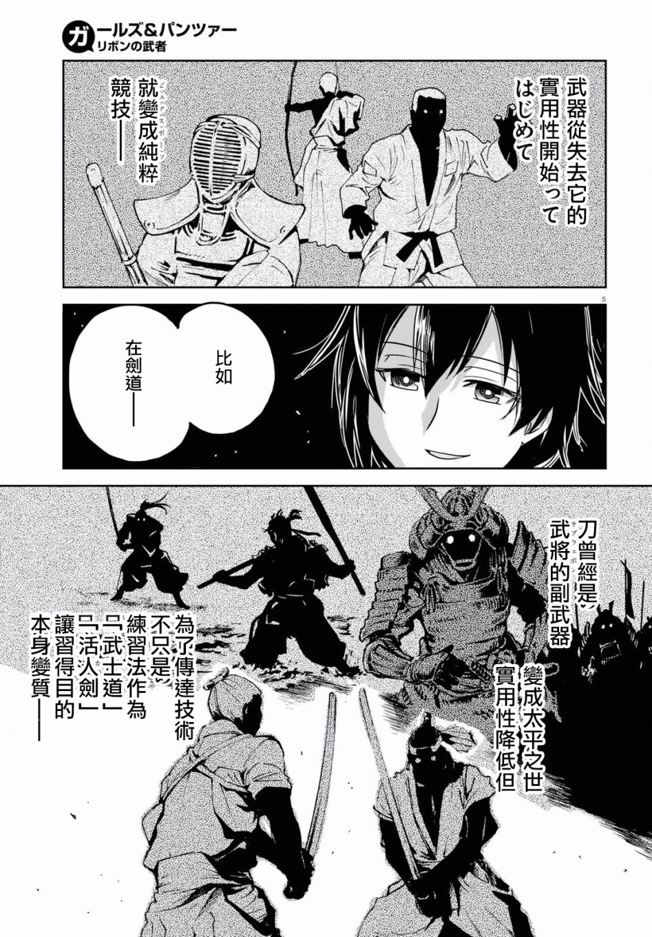 🍱少女与战车：缎带武士 第43话 第5页