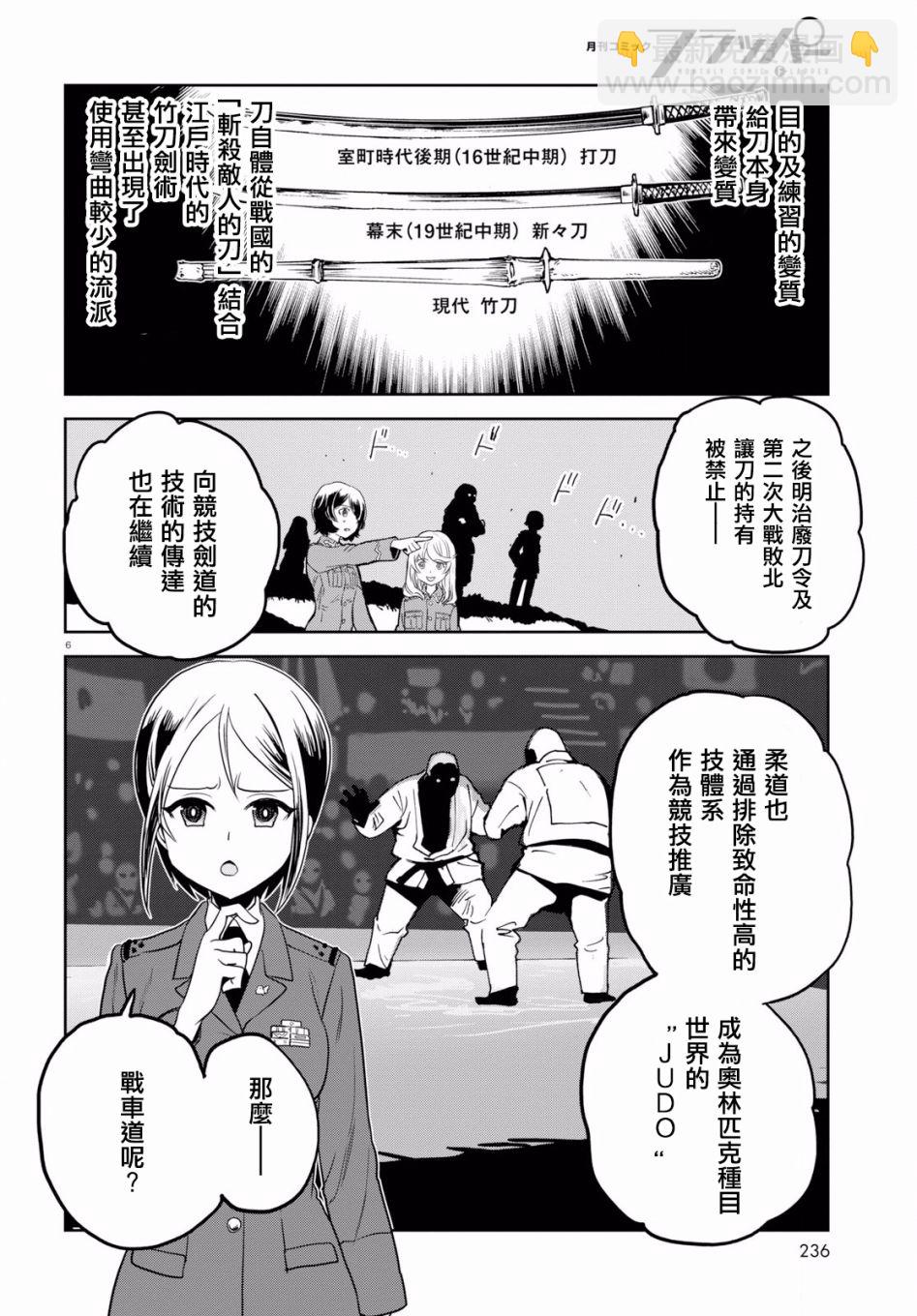 🍱少女与战车：缎带武士 第43话 第6页