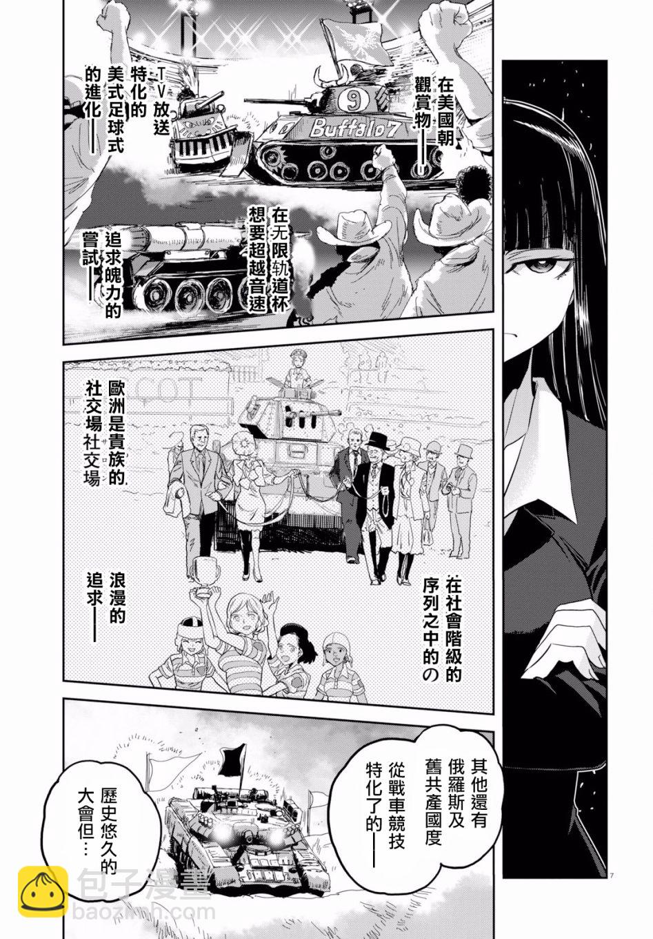 🍱少女与战车：缎带武士 第43话 第7页