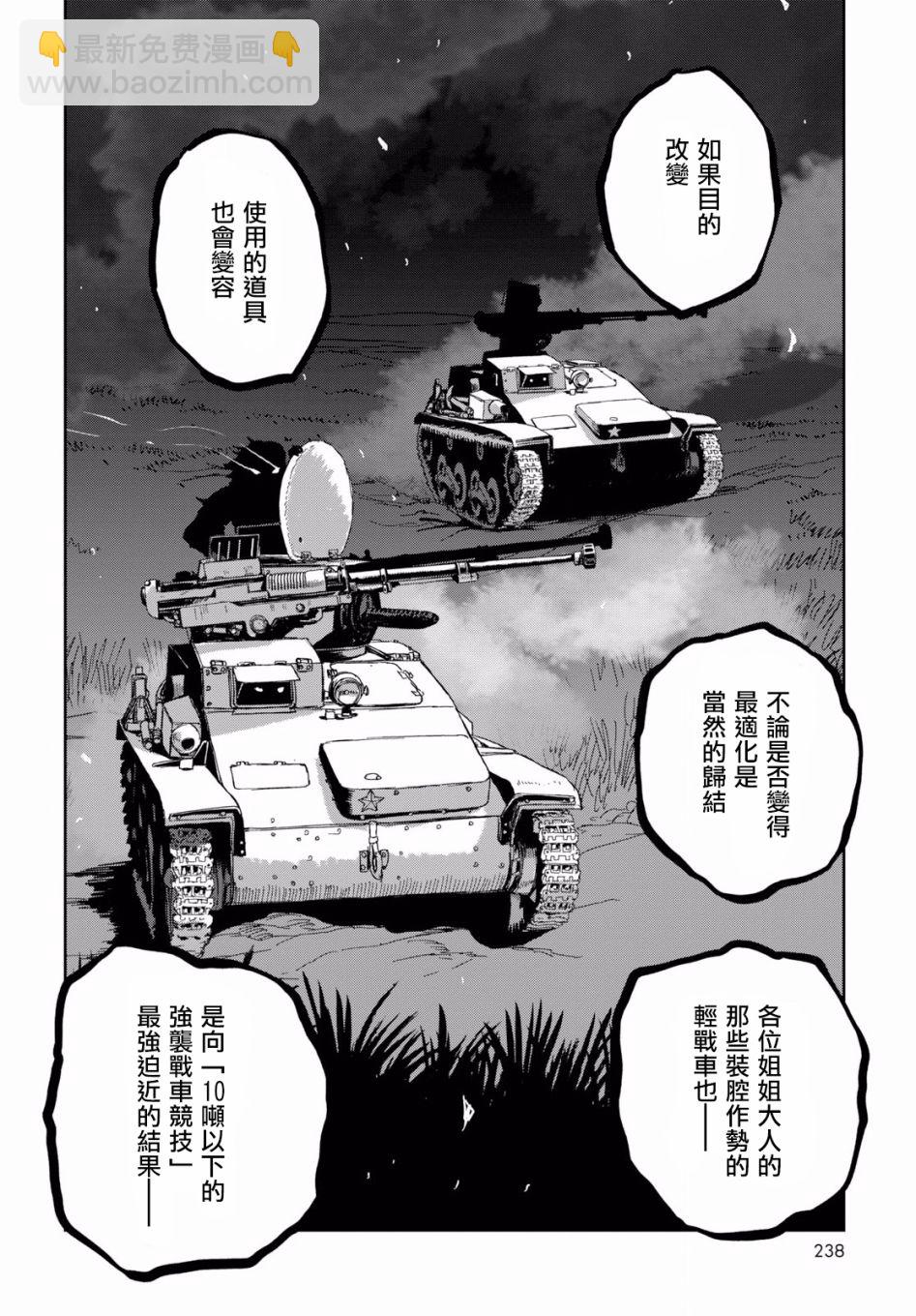 🍱少女与战车：缎带武士 第43话 第8页