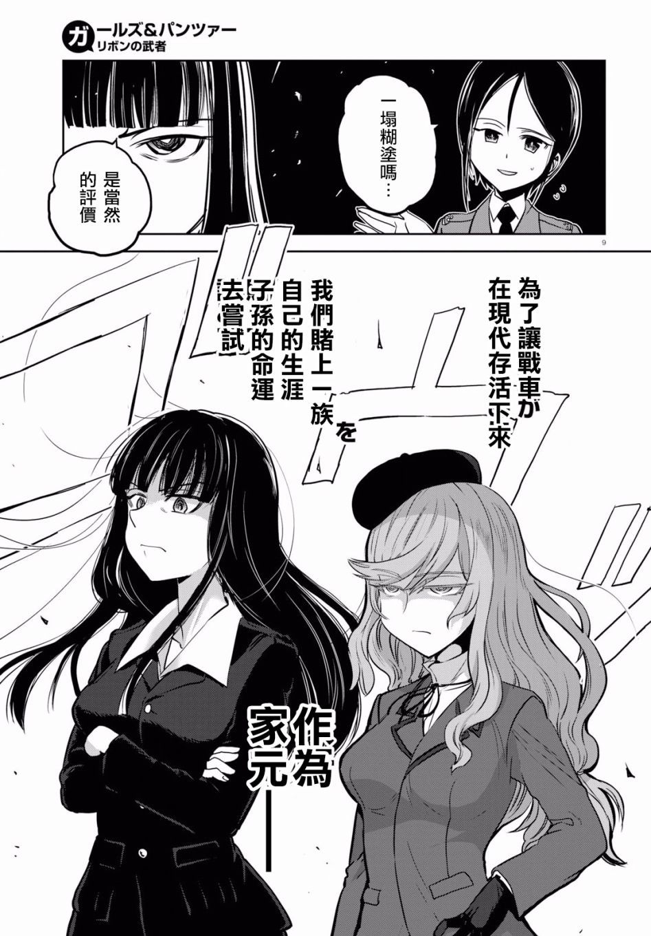 🍱少女与战车：缎带武士 第43话 第9页