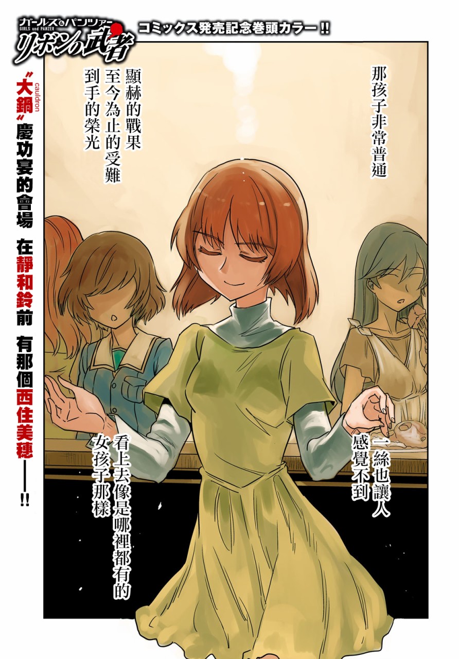 🍱少女与战车：缎带武士 第45话 第1页